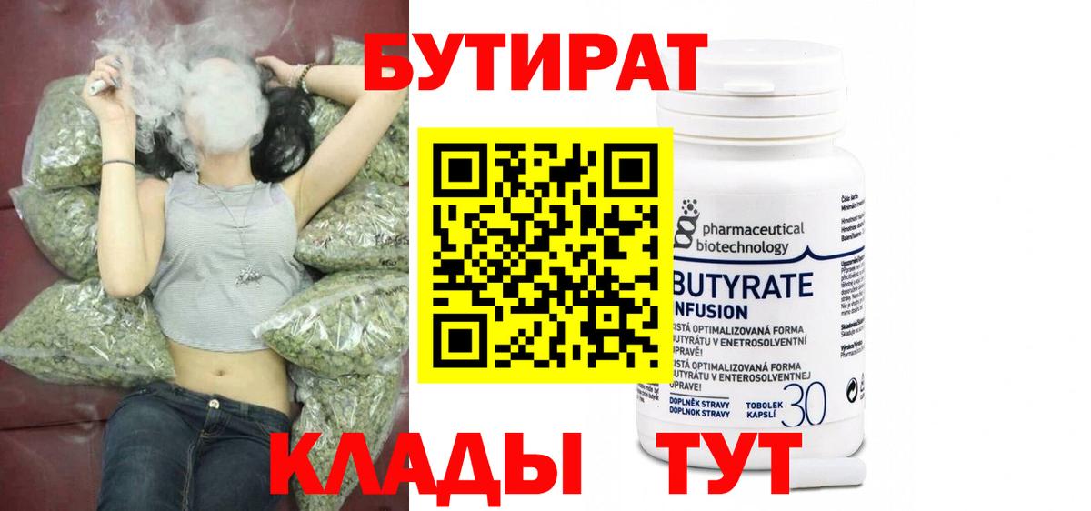 Соликамск  Бутират 99%  Бутират  Вход с VPN 