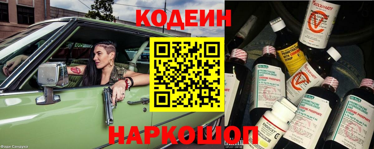 Codein Purple Drank  Вход с VPN  Соликамск  Codein напиток Lean (лин) 