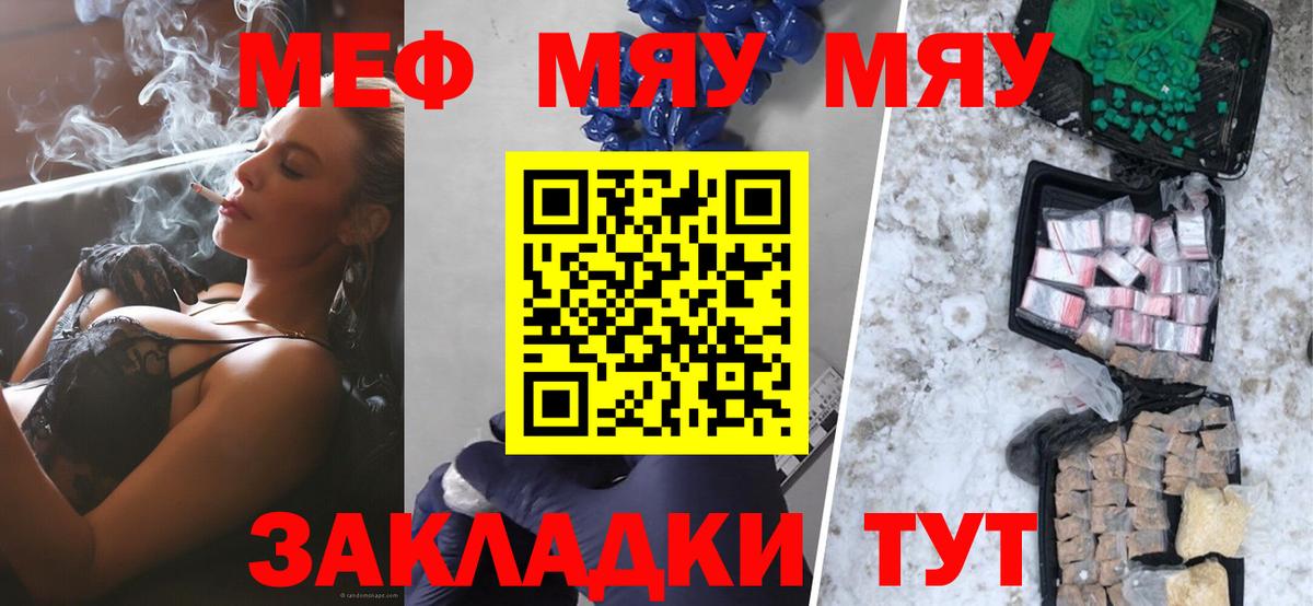 МЕФ mephedrone  Вход с VPN  МЯУ-МЯУ  МЯУ-МЯУ  Соликамск  МЯУ-МЯУ VHQ 